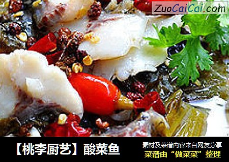 【桃李厨艺】酸菜鱼