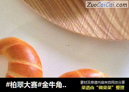 金牛角面包
