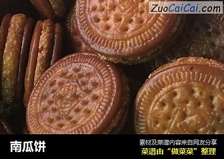 南瓜饼
