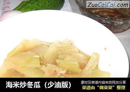 海米炒冬瓜（少油版）