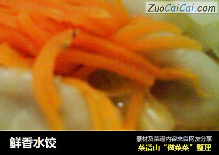 鲜香水饺