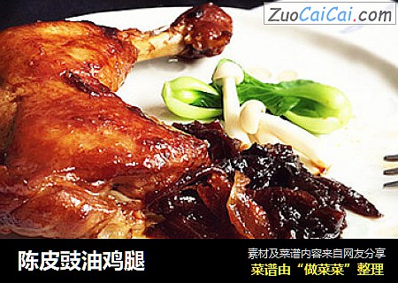 陈皮豉油鸡腿