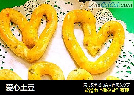 爱心土豆