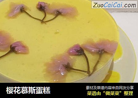 樱花慕斯蛋糕