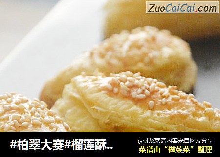 榴莲酥cover-3