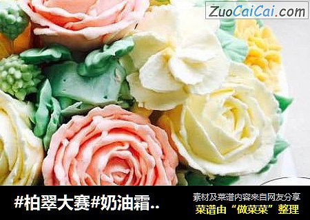 奶油霜裱花蛋糕