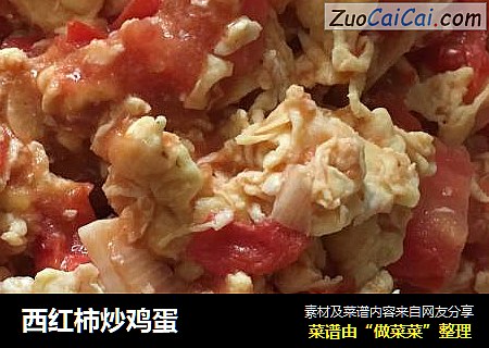 西红柿炒鸡蛋