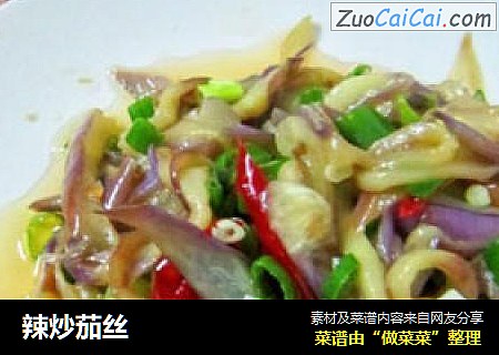 辣炒茄丝