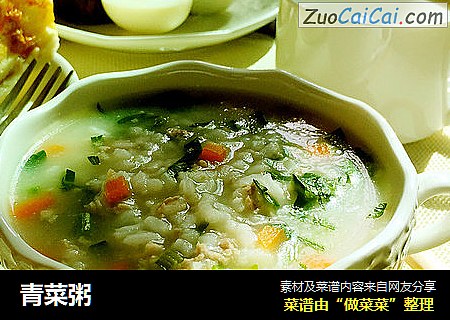 青菜粥