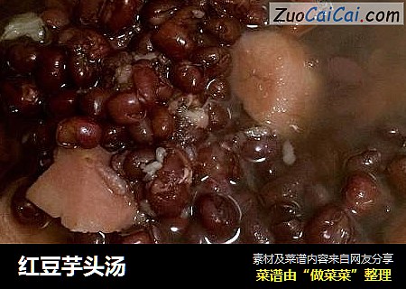 红豆芋头汤