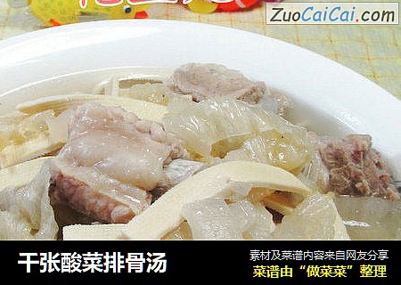 千张酸菜排骨汤