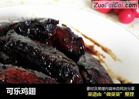 可乐鸡翅