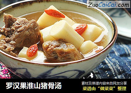 罗汉果淮山猪骨汤
