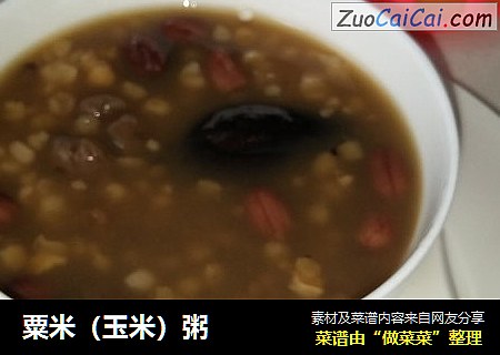 粟米（玉米）粥