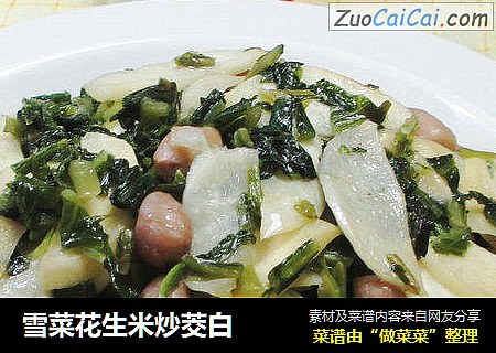 雪菜花生米炒茭白 