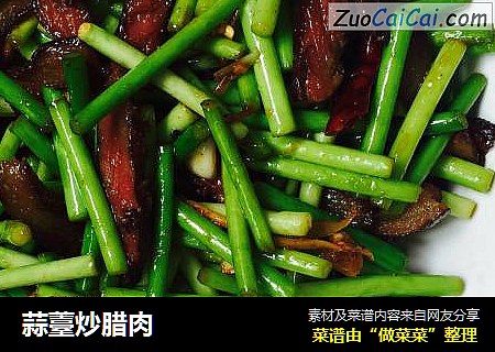 蒜薹炒腊肉
