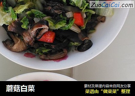 蘑菇白菜