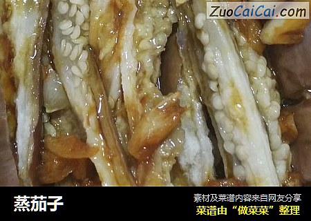 蒸茄子