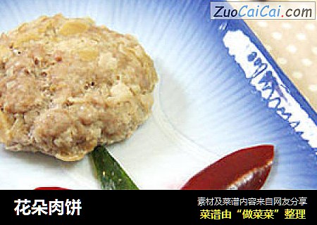花朵肉饼