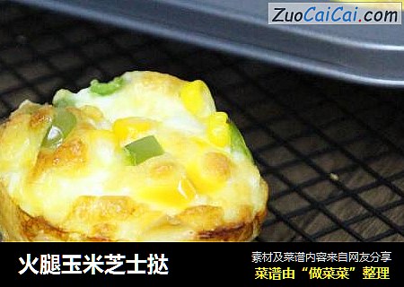火腿玉米芝士挞