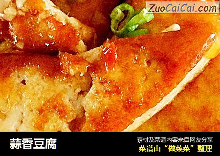 蒜香豆腐