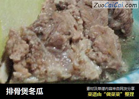 排骨煲冬瓜