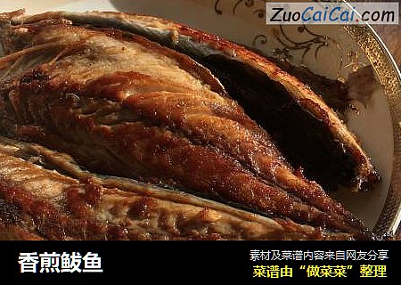 香煎鲅鱼