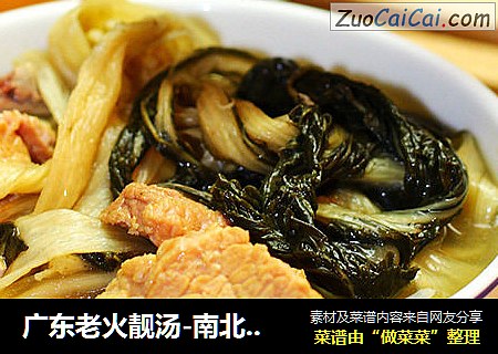 广东老火靓汤-南北杏菜干益肺汤