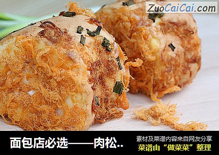 面包店必选——肉松沙拉卷