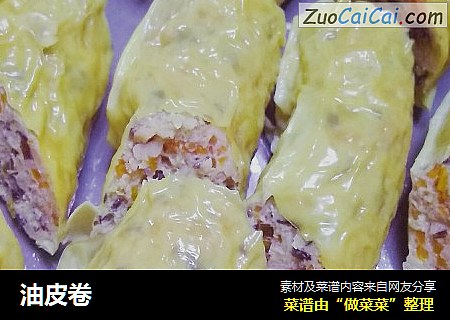 油皮卷