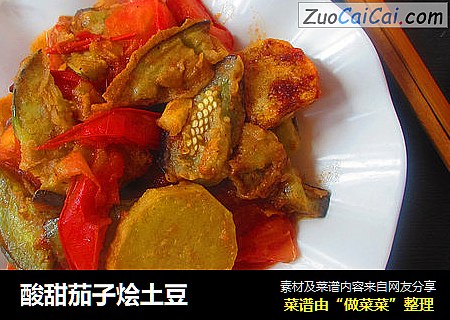 酸甜茄子烩土豆