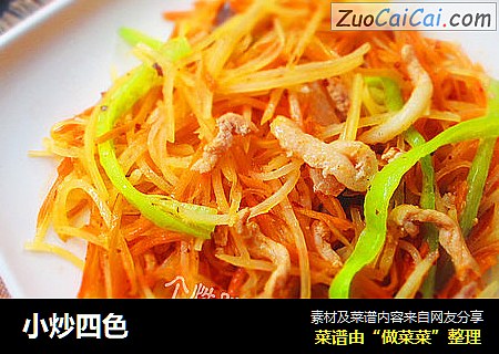 小炒四色