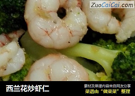 西兰花炒虾仁