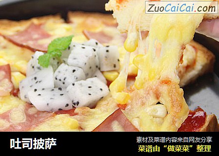 吐司披萨