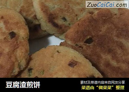 豆腐渣煎饼