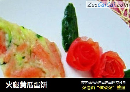 火腿黄瓜蛋饼