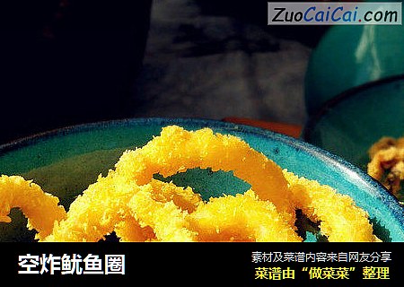 空炸鱿鱼圈
