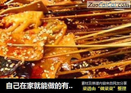 自己在家就能做的有点火钵钵鸡