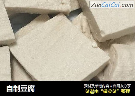 自制豆腐