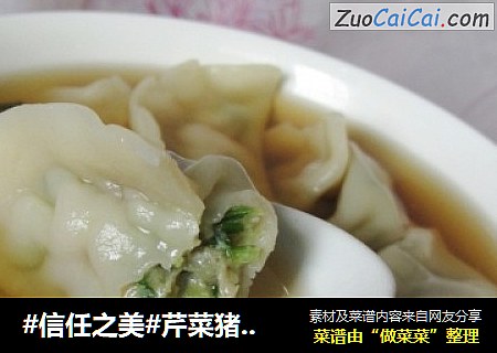 芹菜猪肉饺子
