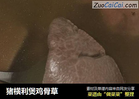 猪横利煲鸡骨草