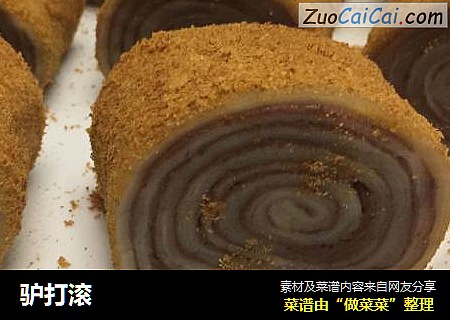 驴打滚