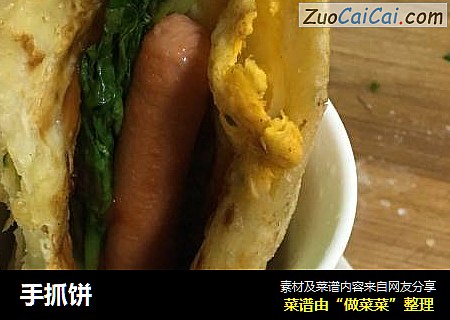 手抓饼