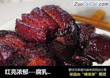 红亮浓郁---腐乳红烧肉