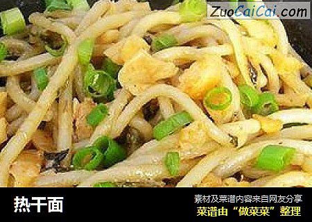 热干面