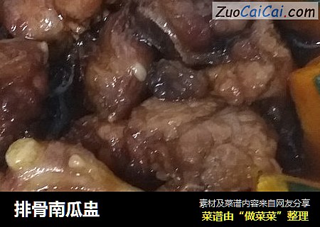 排骨南瓜盅