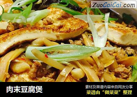 肉末豆腐煲