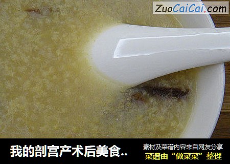 我的剖宫产术后美食DAY1-陈皮大米小米肉糜粥