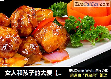 女人和孩子的大爱【菠萝咕咾肉】 