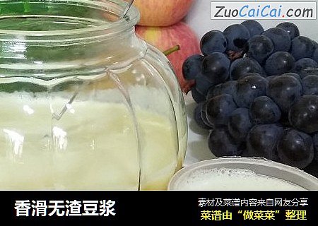 香滑无渣豆浆
